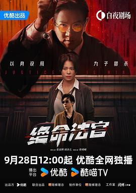绝命法官(国语)